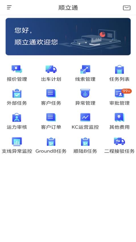 顺立通管理