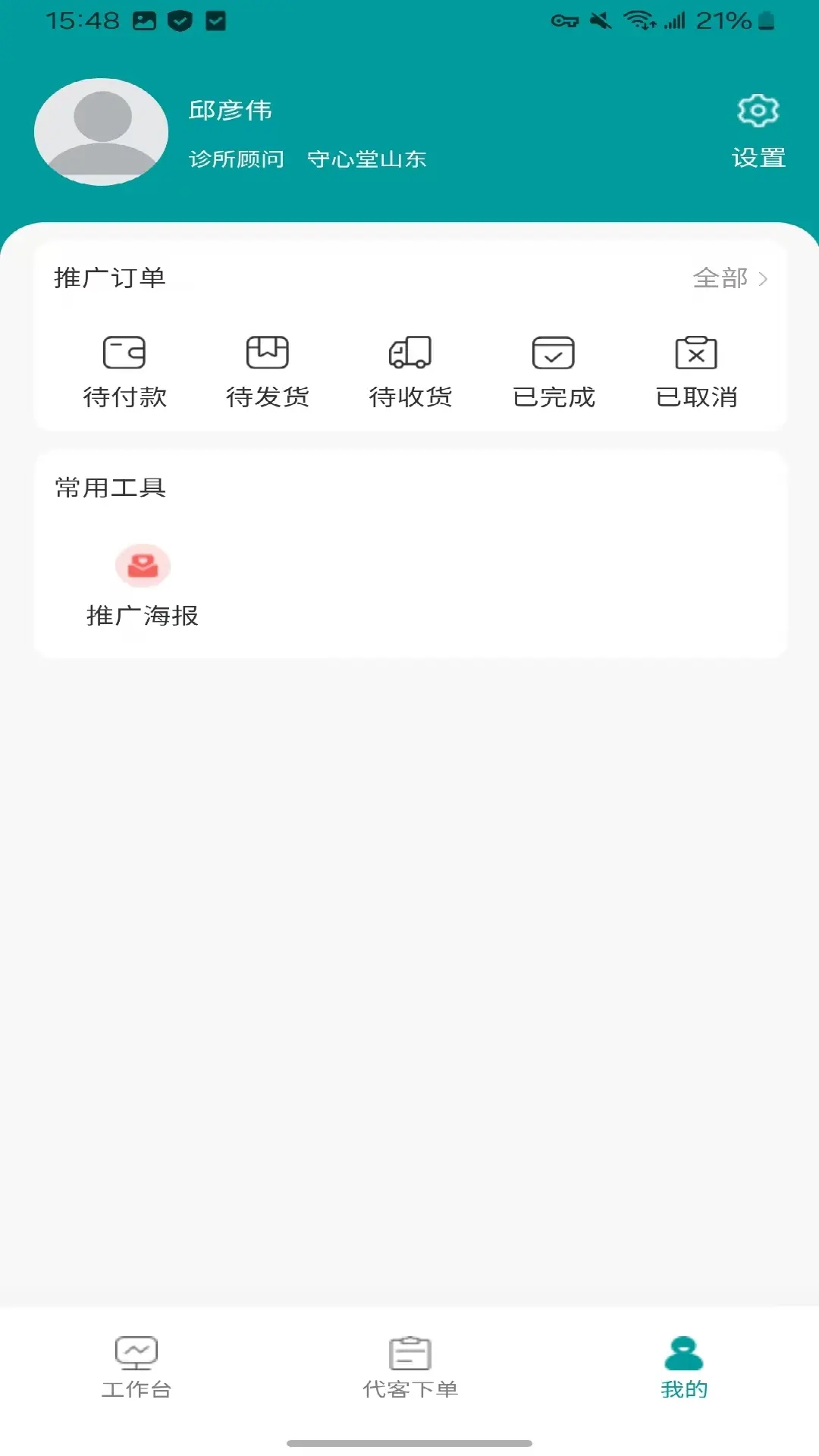 万药管家