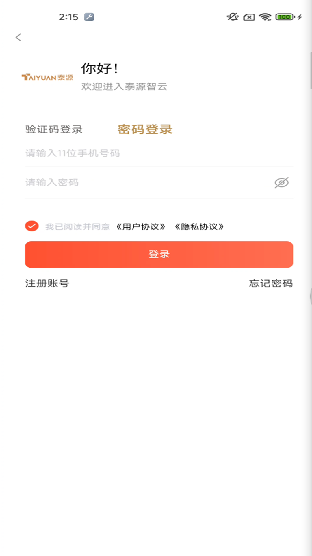 泰源智云