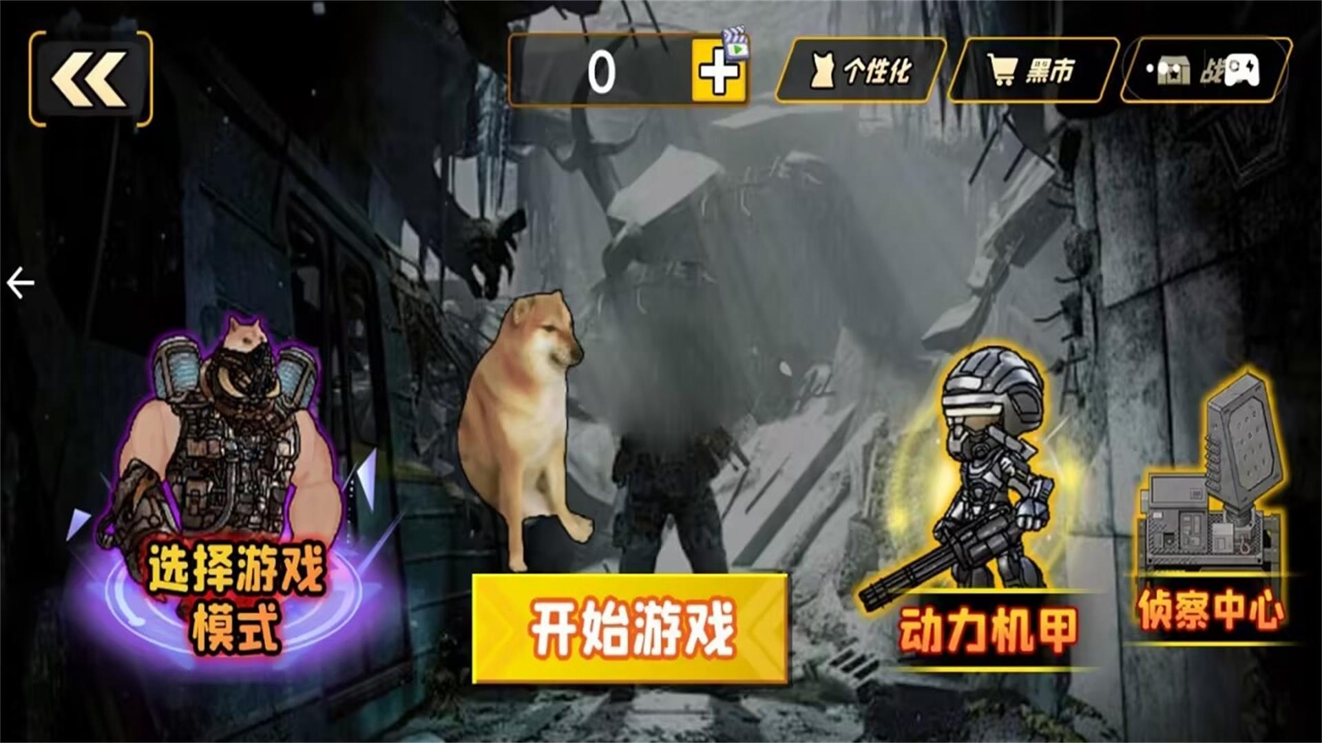 修勾突围逃生
