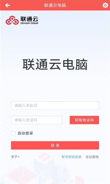 联通云电脑