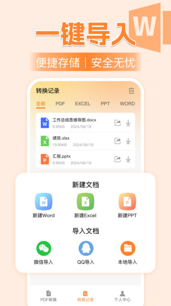 PDF免费编辑
