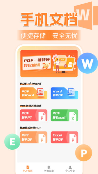 PDF免费编辑
