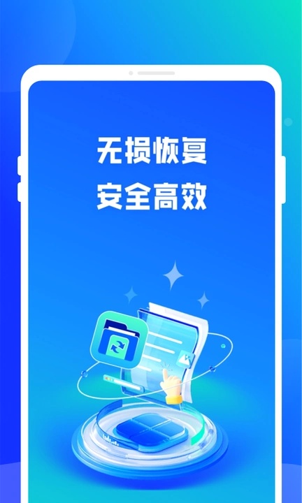 手机文件恢复专家