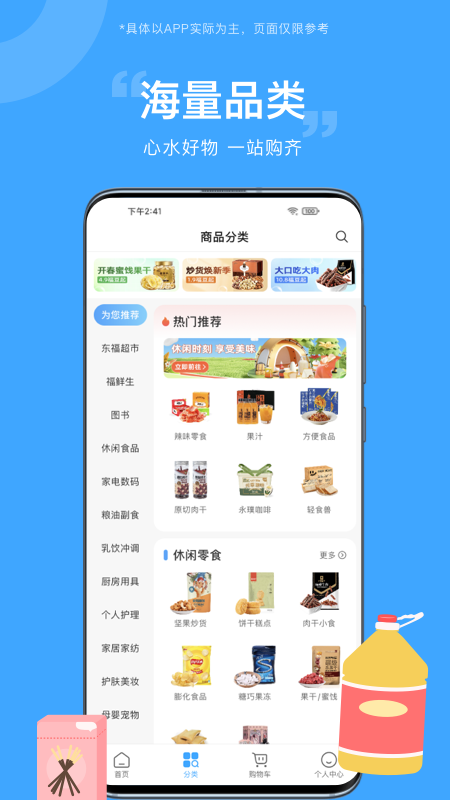 东方福利网