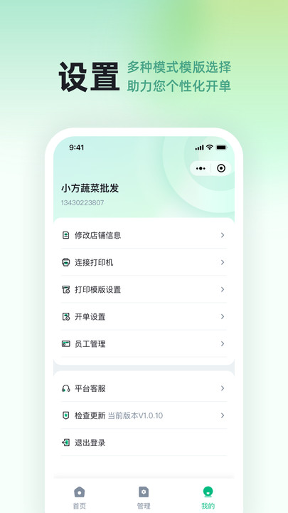 绿之选助手
