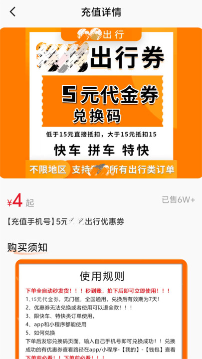 顺风车优惠券