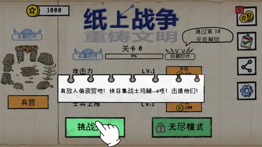 纸上战争重铸文明