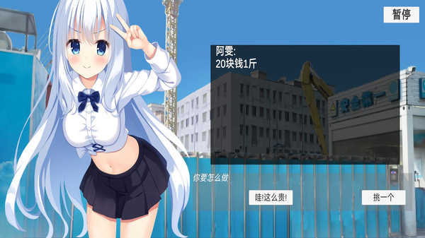 故事真实模拟