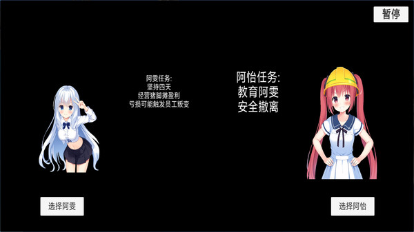 故事真实模拟