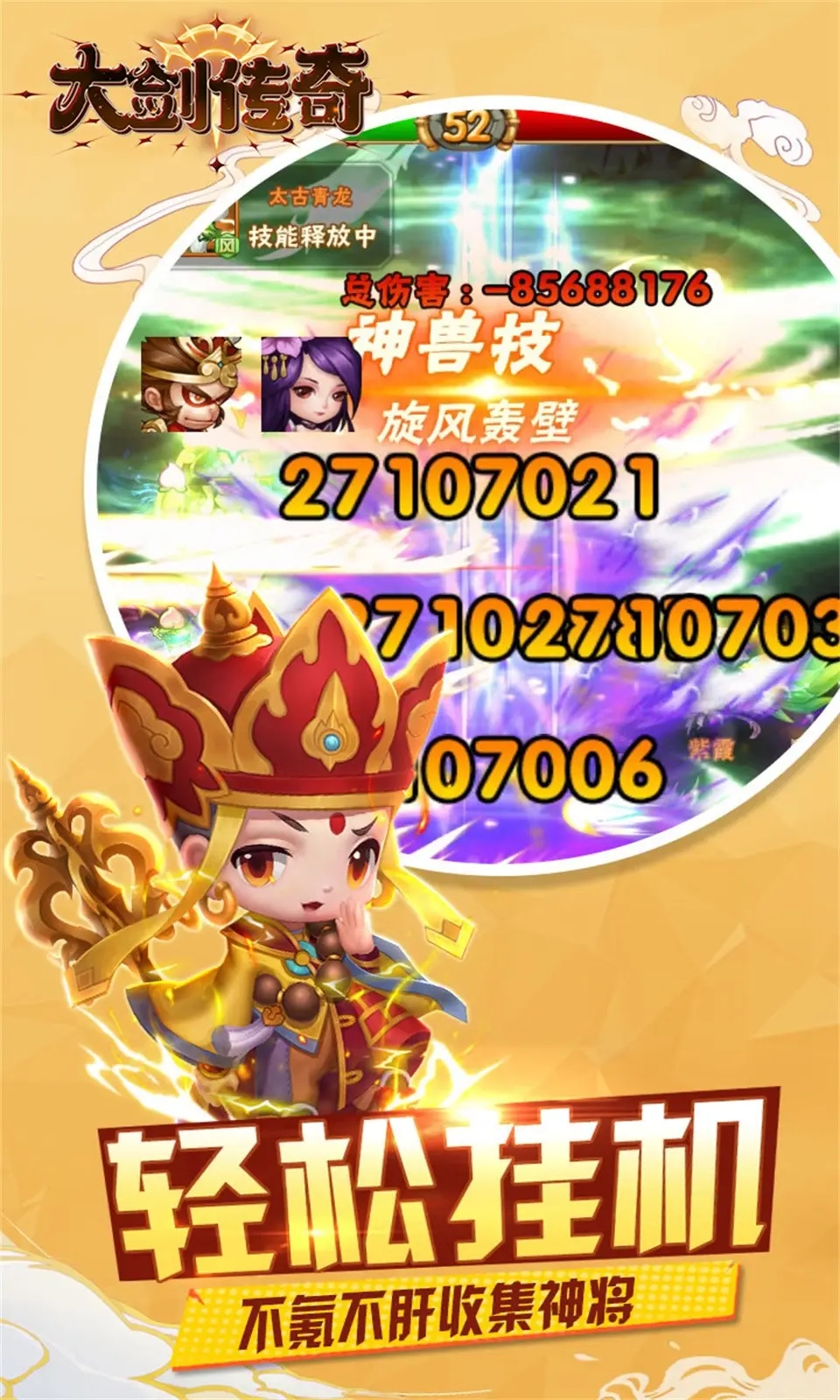 大剑传奇