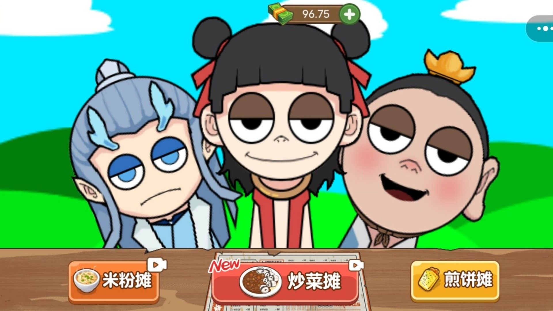 快来开家店