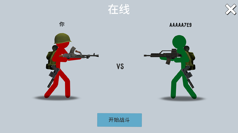 火柴人战场