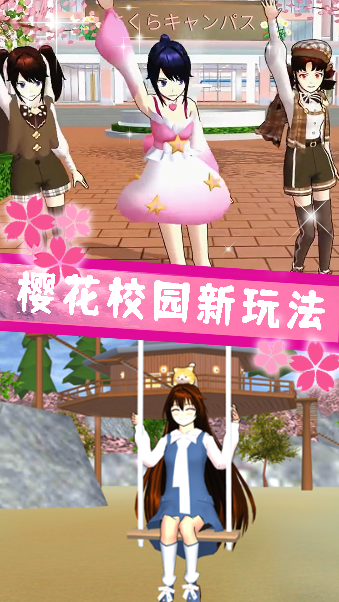 樱花校园战斗青春