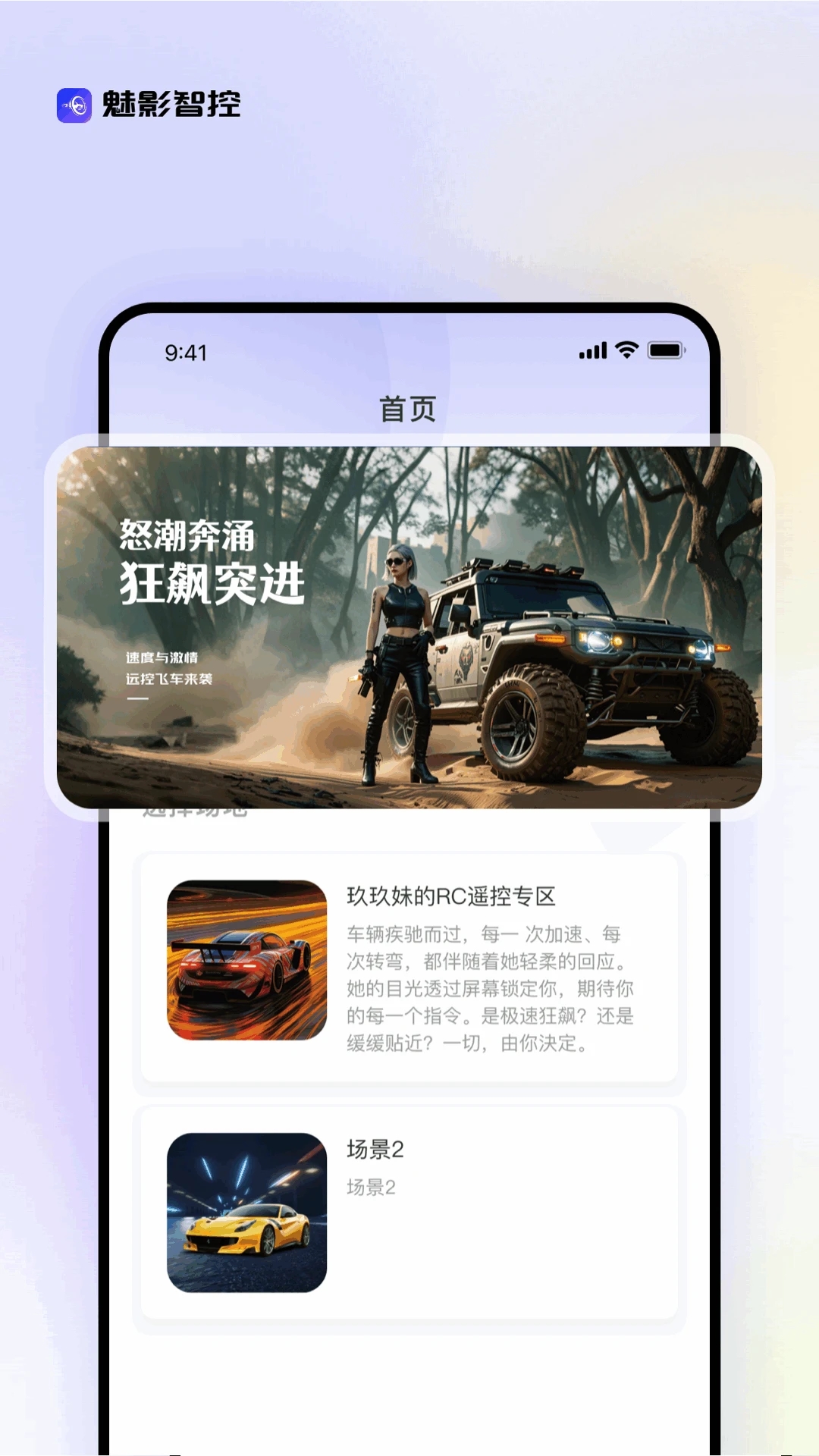 魅影智控