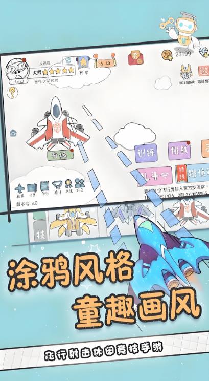 纸上谈兵空军版