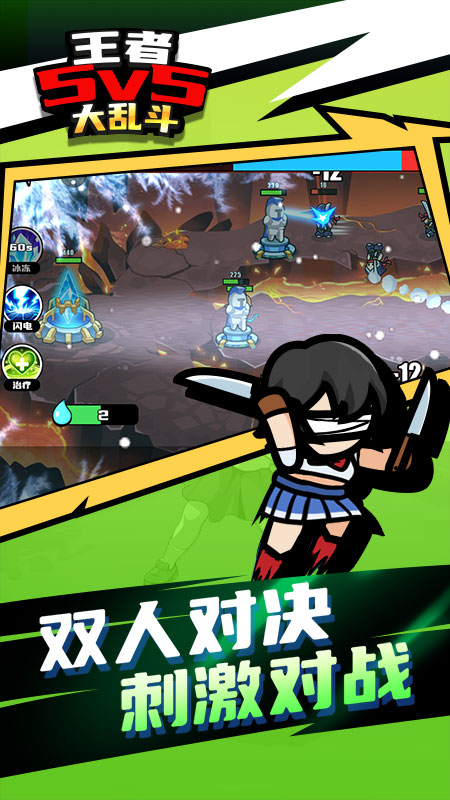 王者5V5大乱斗