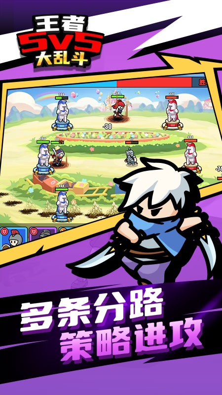 王者5V5大乱斗