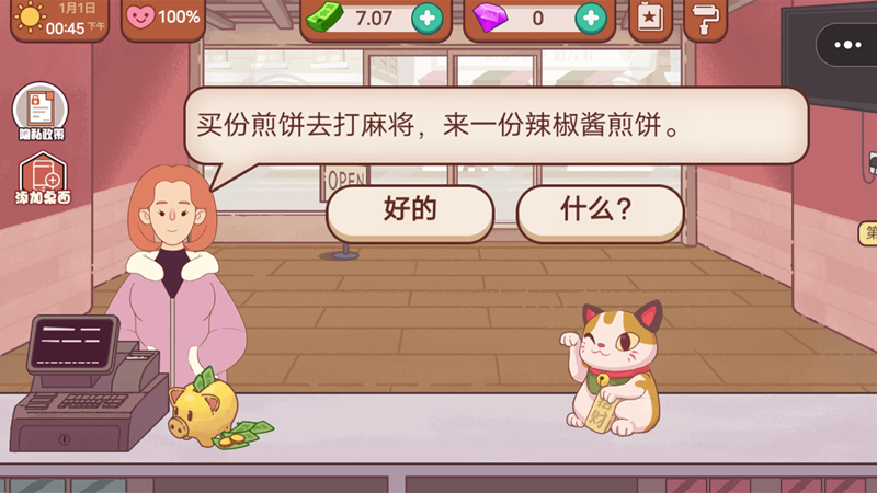 摊个美味煎饼