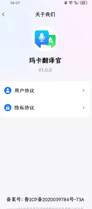 玛卡翻译官