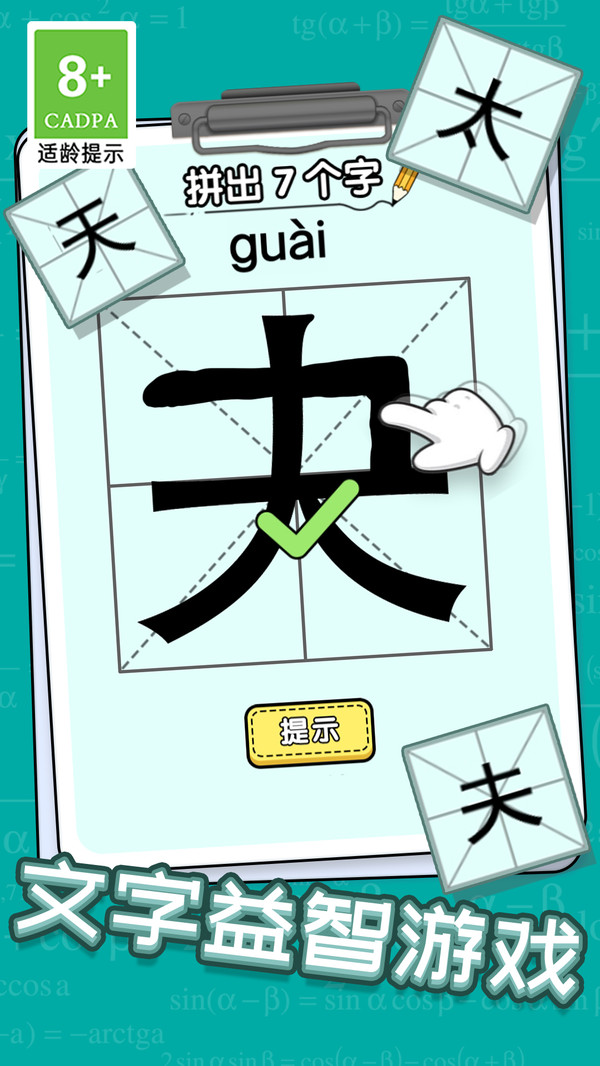 新字加一笔