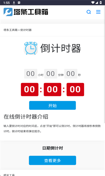 塔条工具箱