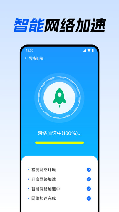 WiFi钥匙免连