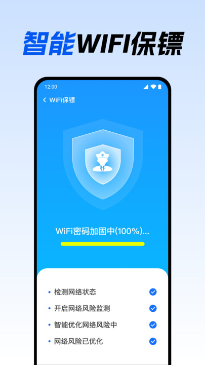 WiFi钥匙免连