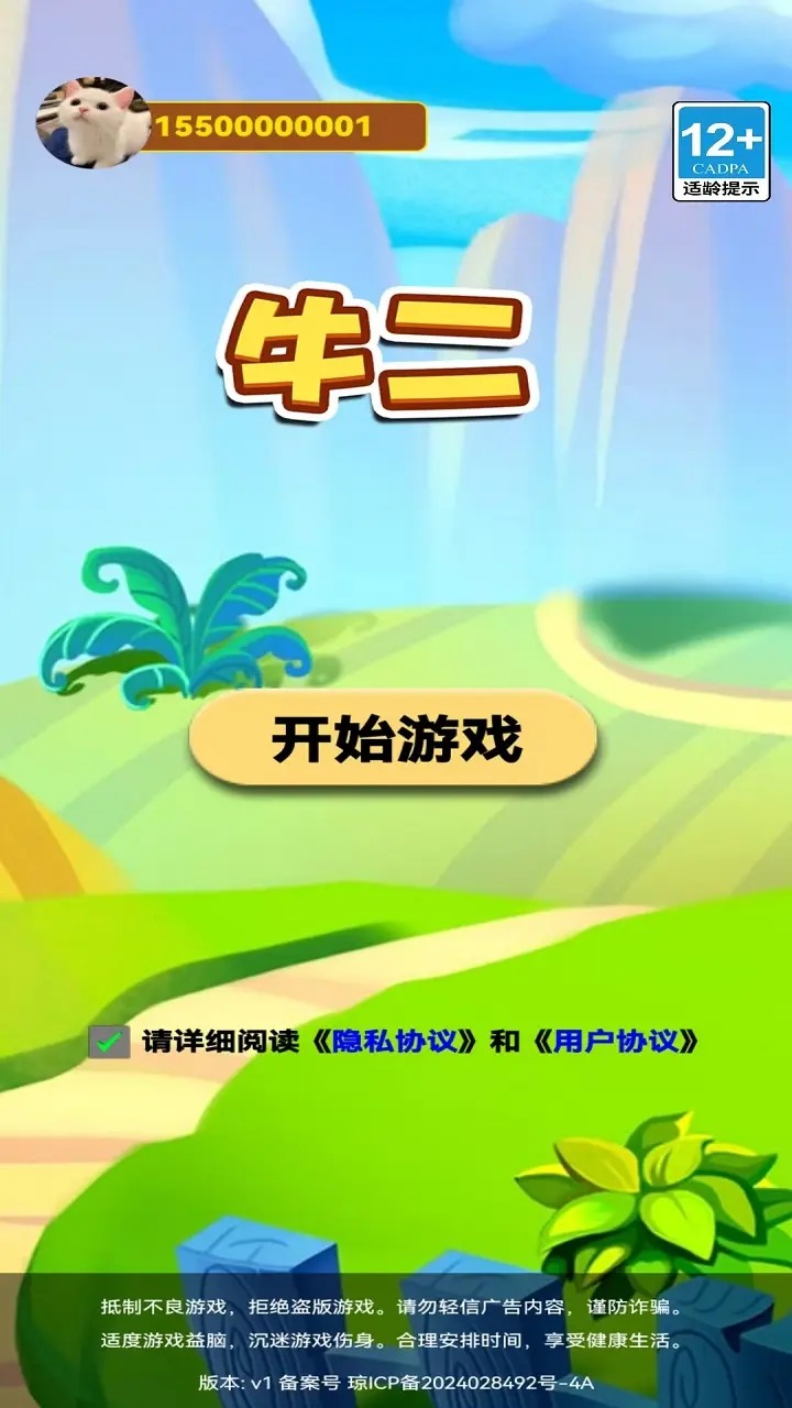 牛二