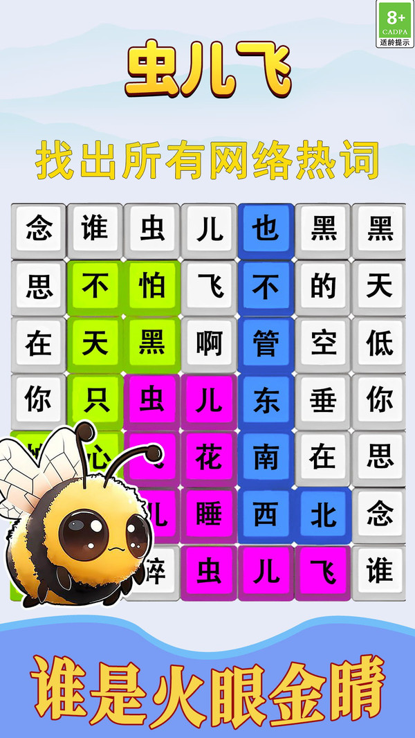 节奏填词王