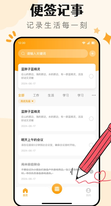 便签记事日记