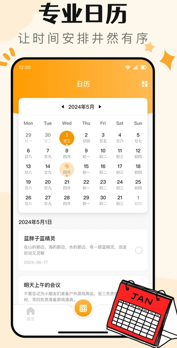 便签记事日记