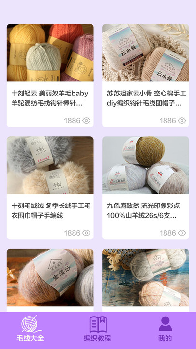 毛线