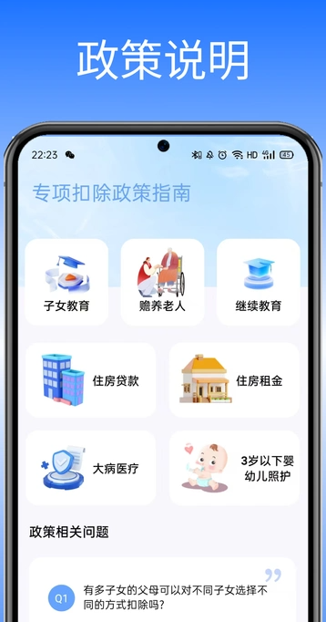 退税查询助手