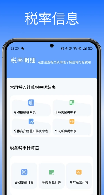 退税查询助手