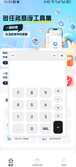 快捷悬浮窗