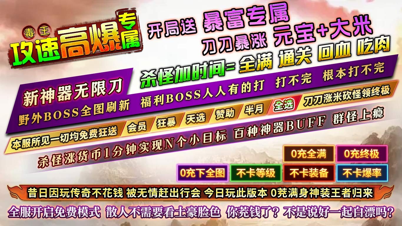 毒王攻速高爆专属