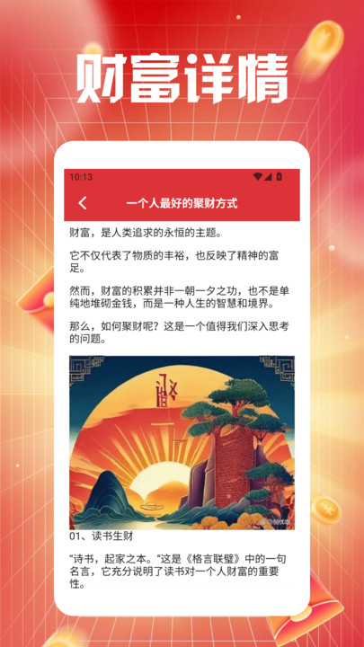 富贵一生pro