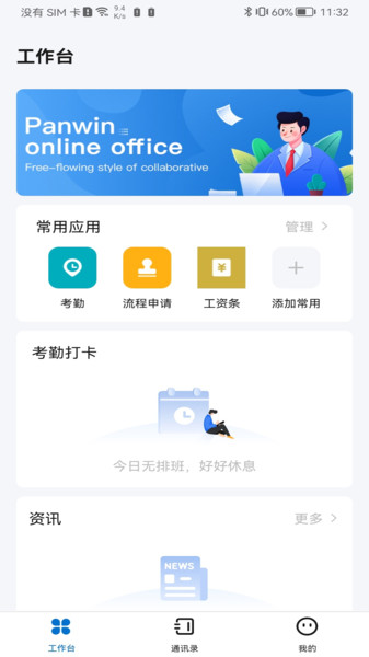 磐稳