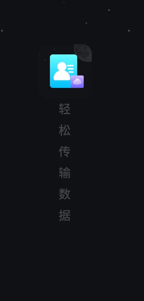 资料转移