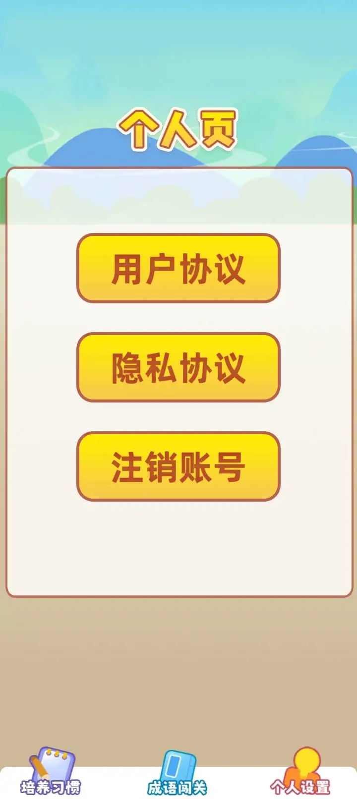 答题之星