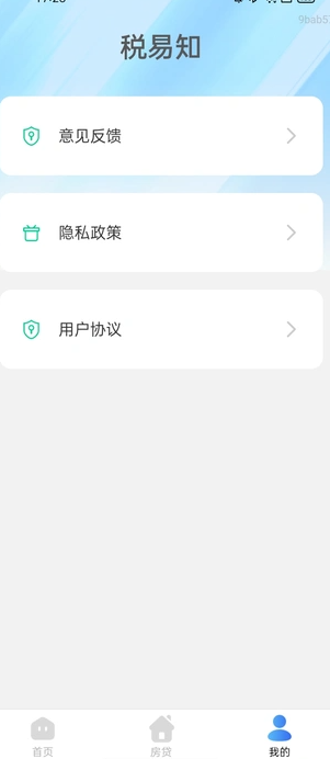 税易知