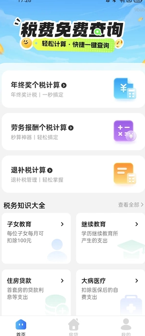 税易知
