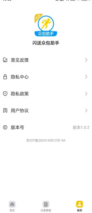 闪送众包助手