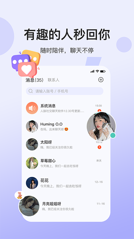 人脉社区