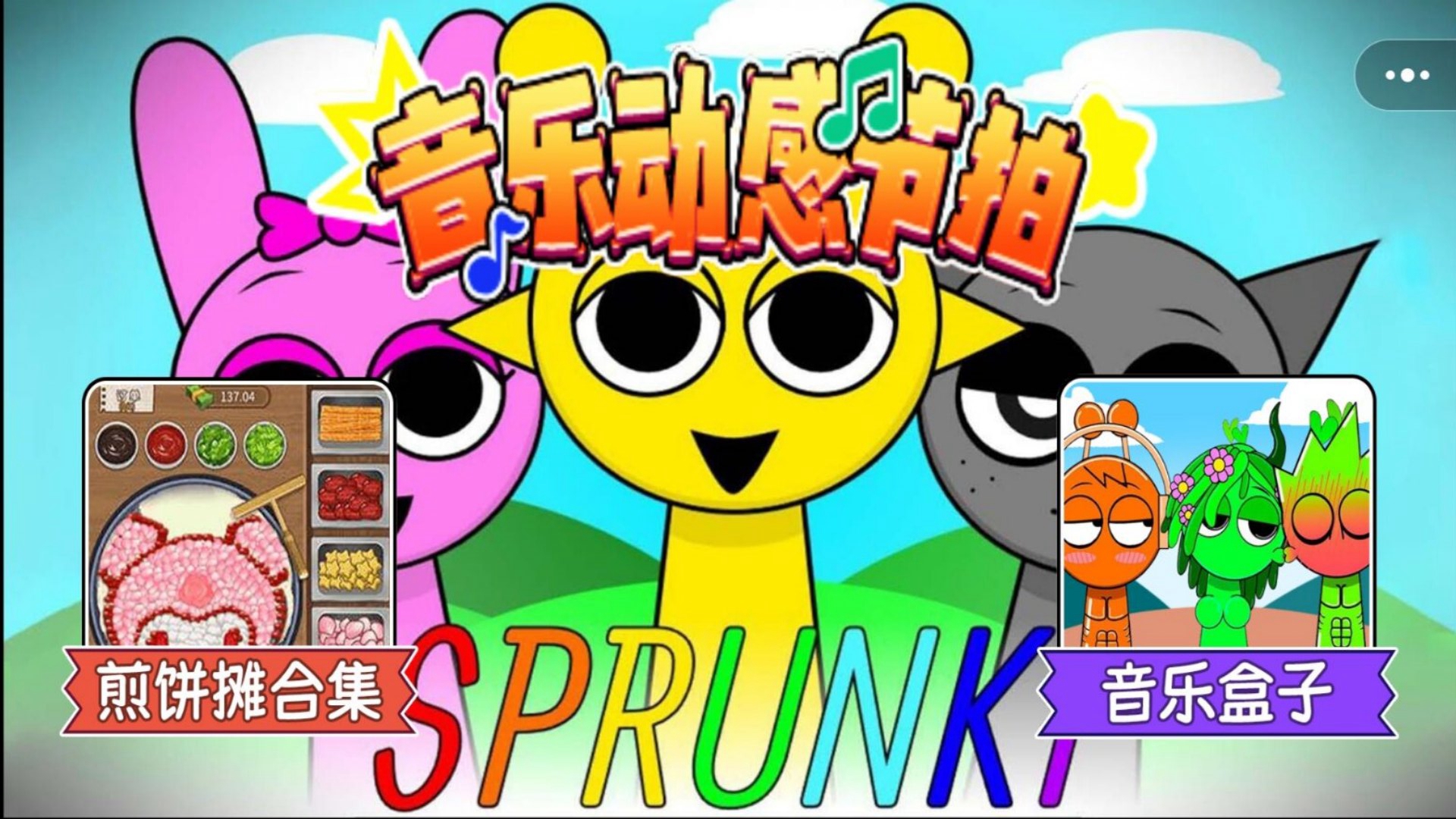 音乐动感节拍