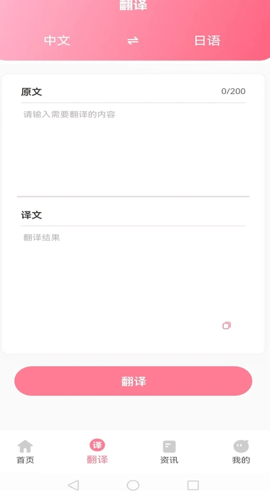 日语单词随身记