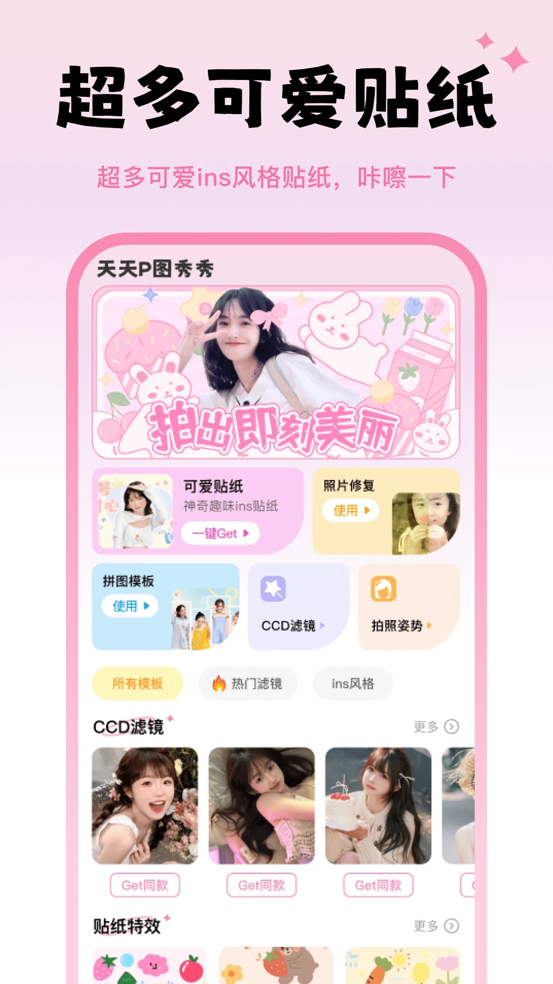 天天p图秀秀