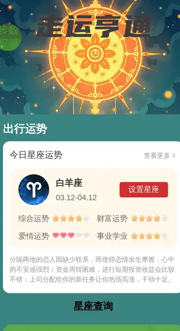 走运亨通