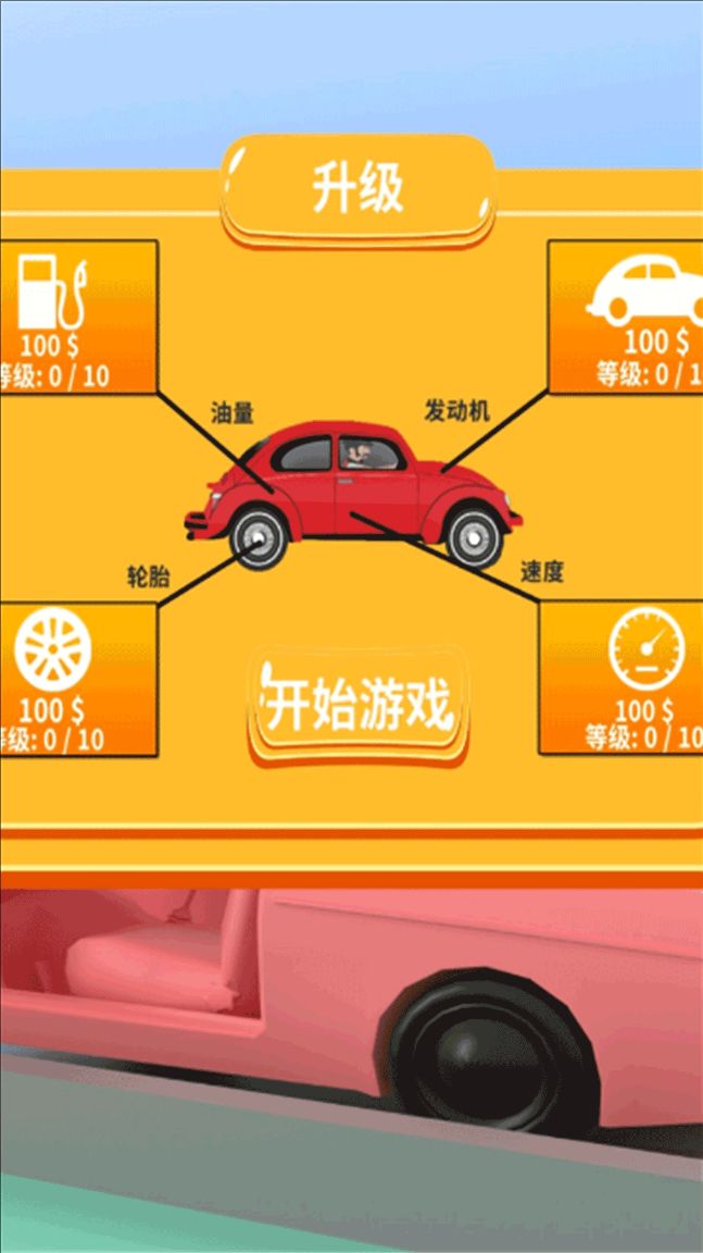 快点上车来